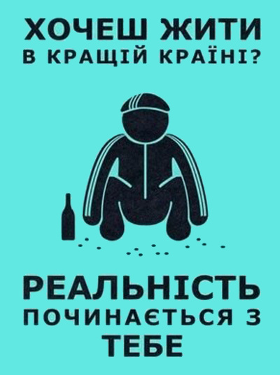 Хочеш жити краще?