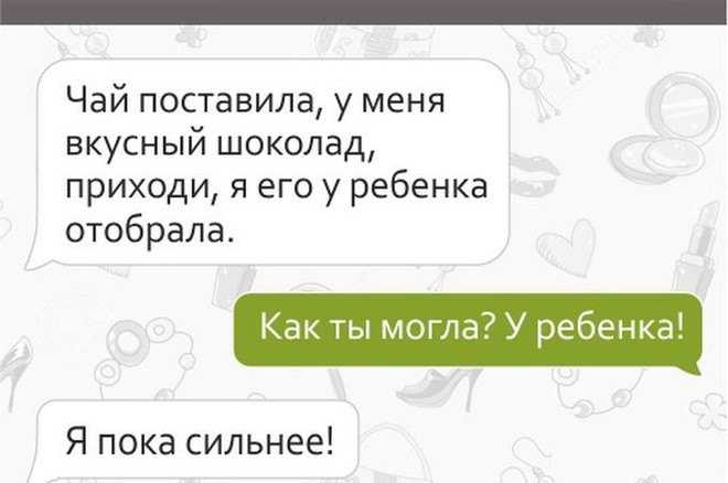 Переписки с подругами
