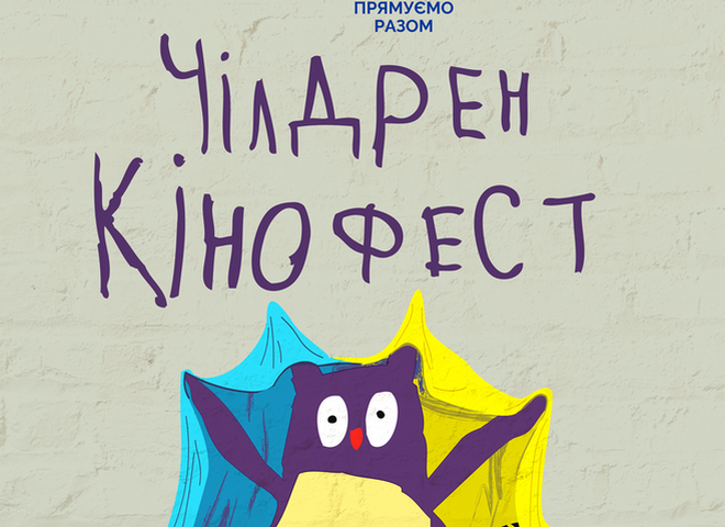 Чілдрен Кінофест