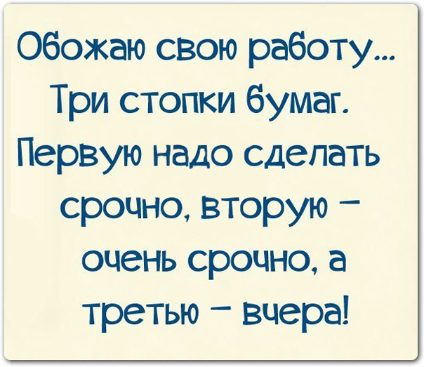 Смешные выражения о работе в картинках