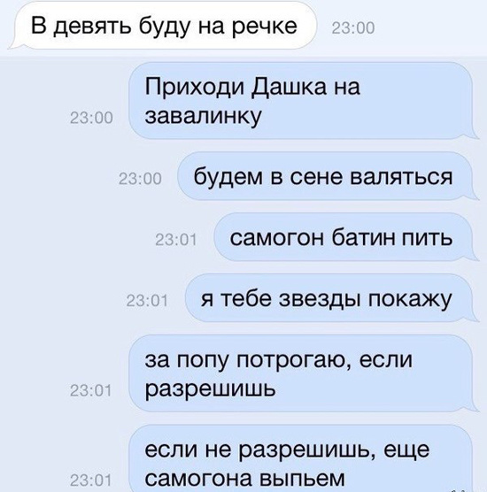 Прикольные смс переписки