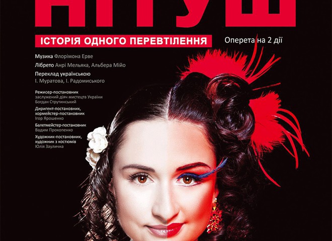 Мадемуазель Нітуш