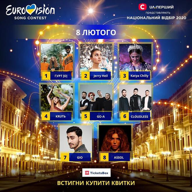 Нацотбор на Евровидение 2020: участники первого полуфинала