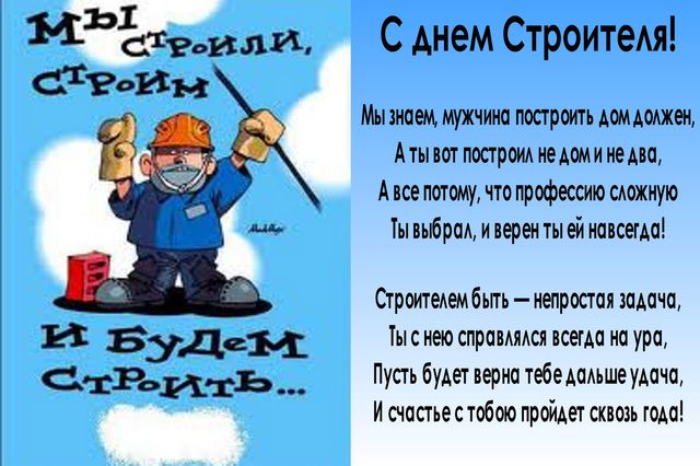 Открытки с днем строителя. Открытки на день строителя.