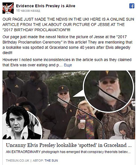 Елвіс Преслі "живий"