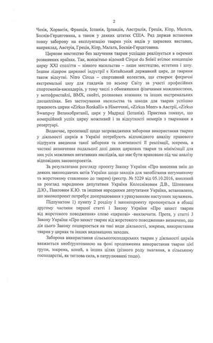 Будь в курсі: українські цирки будуть без тварин