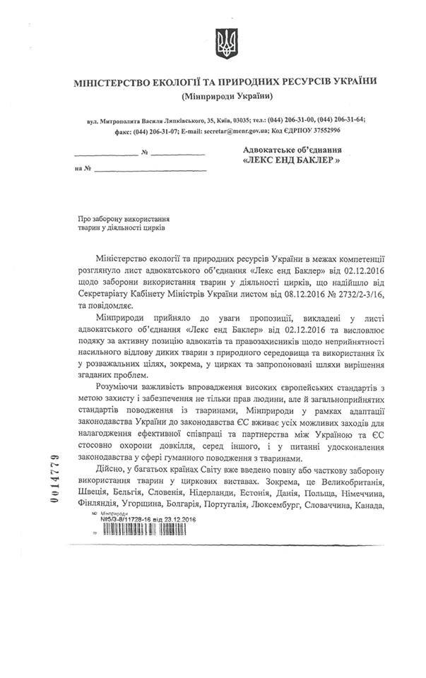 Будь в курсе: украинские цирки будут без животных