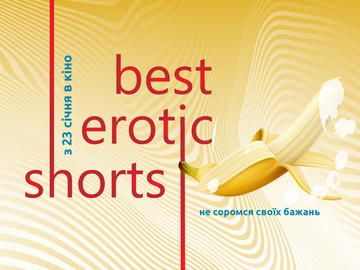 В Україні стартує фестиваль еротичного кіно Best Erotic Shorts 2020