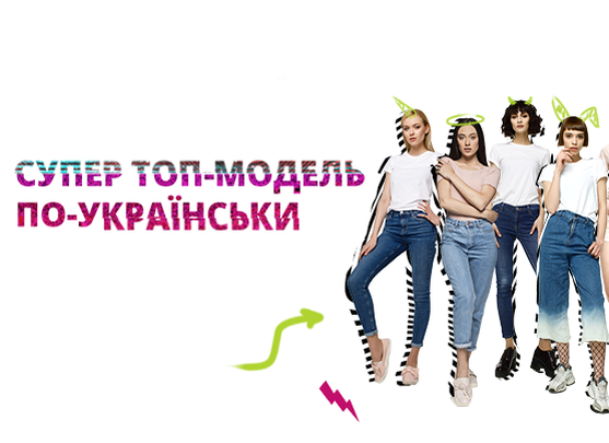 "Супер Топ-модель по-українськи": сезон зірок! Улюблені учасниці повернуться за перемогою