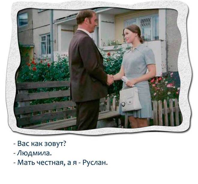 Крылатые цитаты их фильмов