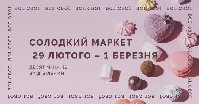 Афиша Киева на 28-29 февраля и 1 марта