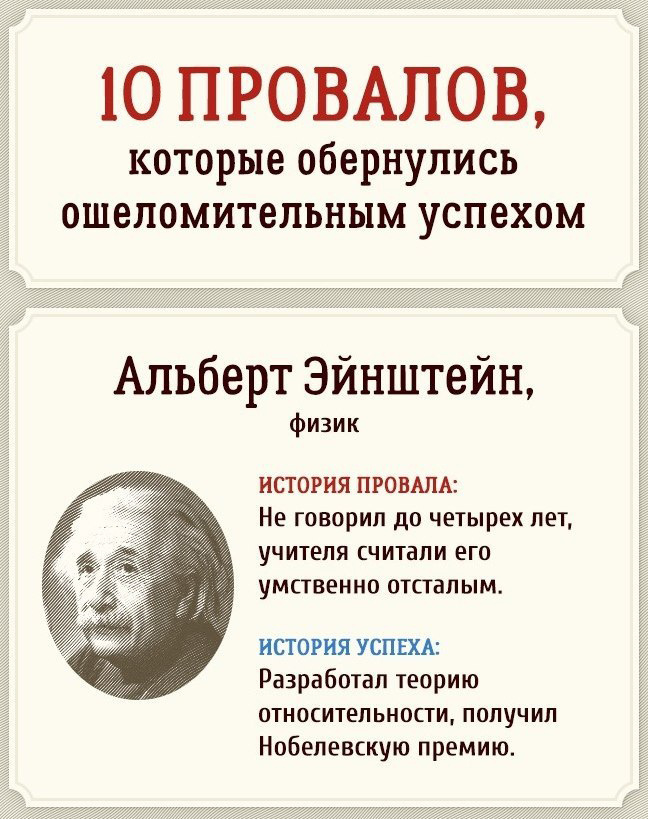 10 провалов, которые обернулись ошеломительным успехом