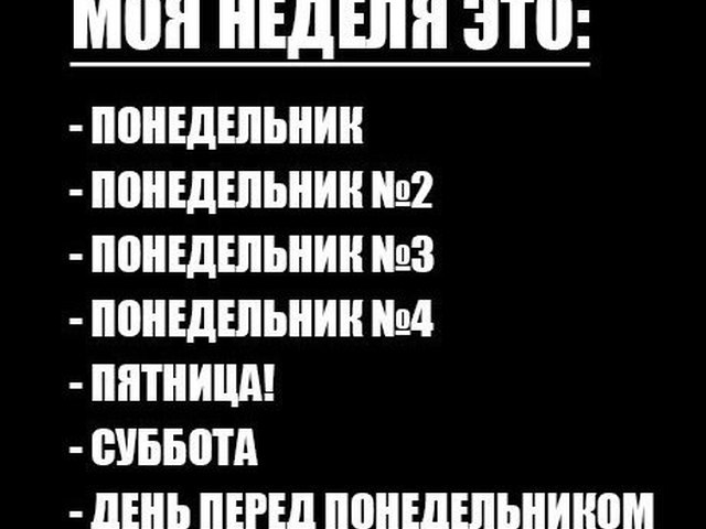 Картинки про дни недели смешные, открытки армянском