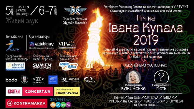 Івана Купала 2019: куди піти на свято в Києві