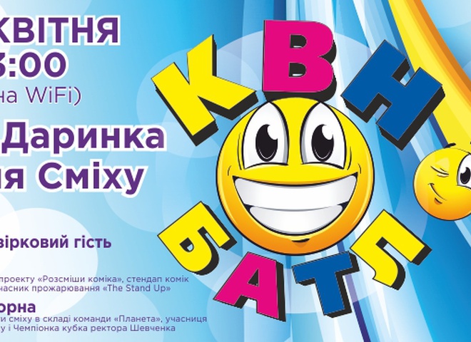 Куда пойти в Киеве на выходных 5-7 апреля