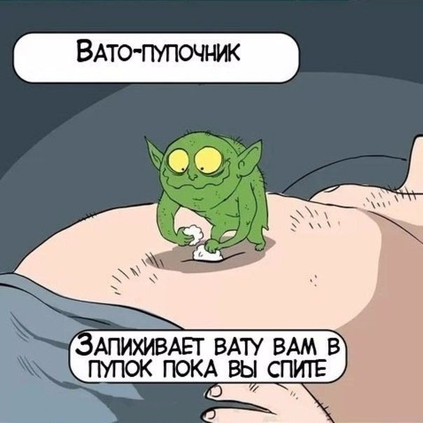 Монстрики, которые живут у нас дома