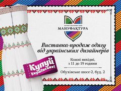 Мануфактура