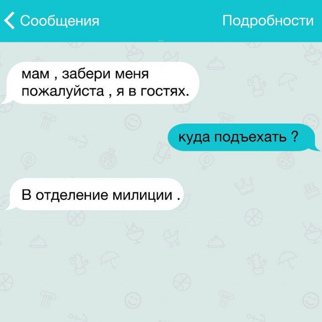 Прикольные смс переписки