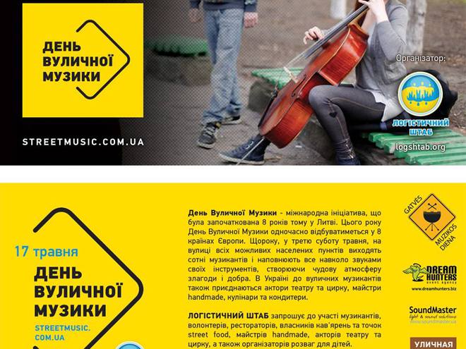 День Уличной Музыки