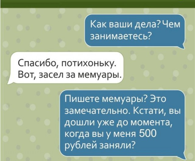 Забавные смс переписки