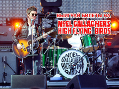 Виграй квитки на Noel Gallagher's High Flying Birds
