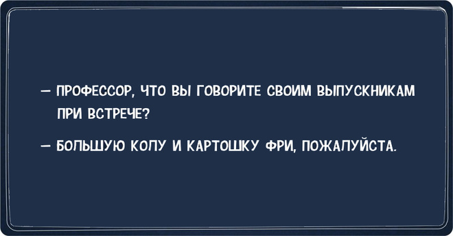Приколы про выпускной