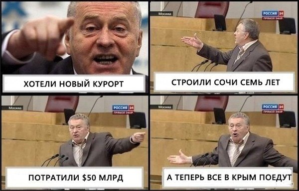 Комикс про Сочи и Крым