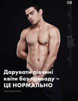 Чоловіки роздяглися на підтримку жінок для благодійного календаря