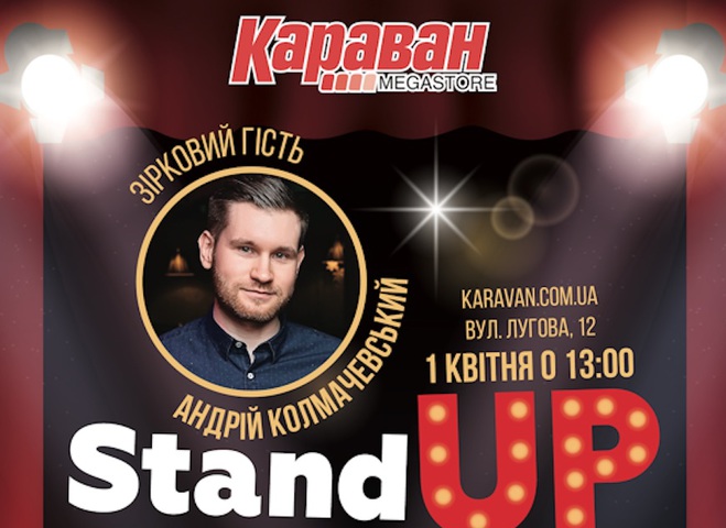 Stand UP SHOW в ТРЦ "Караван"