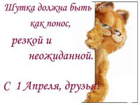 Шутка на 1 апреля