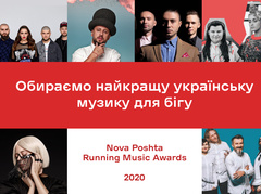 Nova Poshta Running Music Awards
