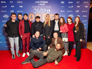 Збори ОСББ: у Києві відбулася зіркова премʼєра наелектризованої комедії