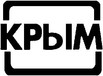 ГТРК «Крым»