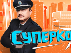 Суперкопи