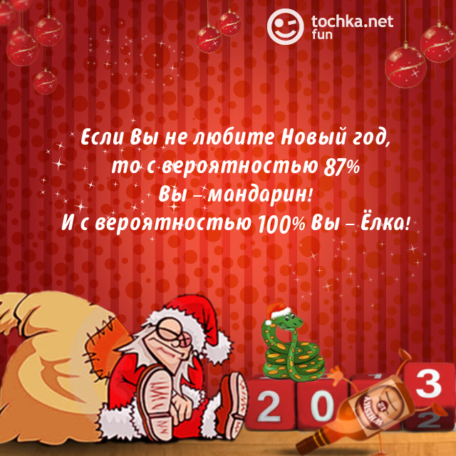 Пьяный Дед Мороз про мандарины и ёлку