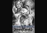 Кирилл Партыка  - Эпицентр часть 2 [  Фантастика. Дмитрий Шабров  ]