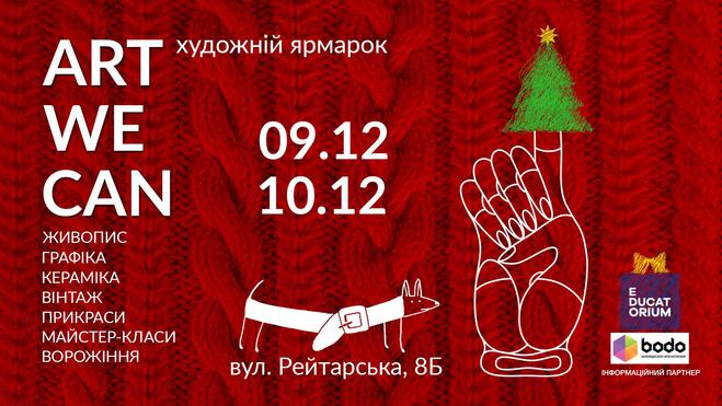 Куди піти в Києві: вихідні 8 - 10 грудня