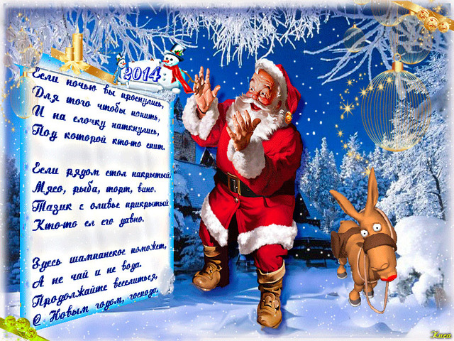 С годом лошади 2014