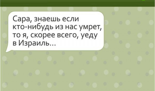 Забавные смс переписки