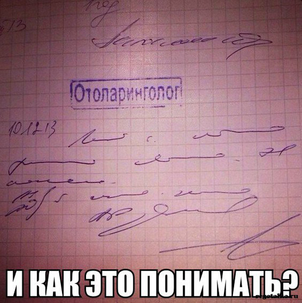 Доктор, что со мной? 