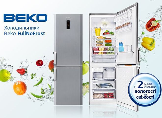 Холодильники BEKO