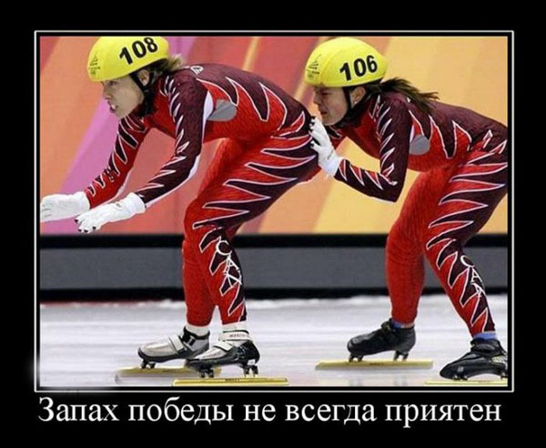 ТОП лучших спортивных демотиваторов