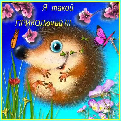 Прикольные открытки с 1 апреля