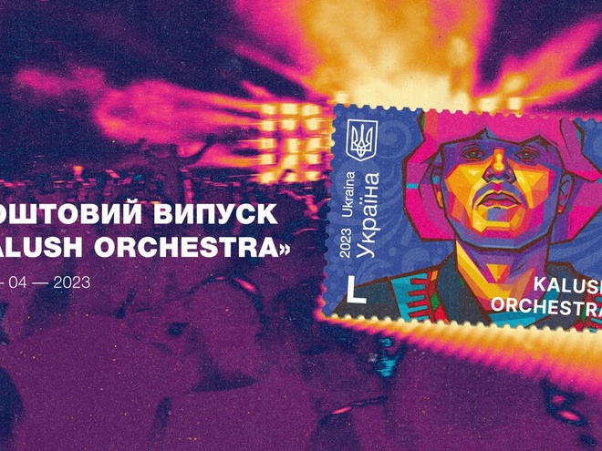 Укрпошта випустить марку з фронтменом Kalush Олегом Псюком