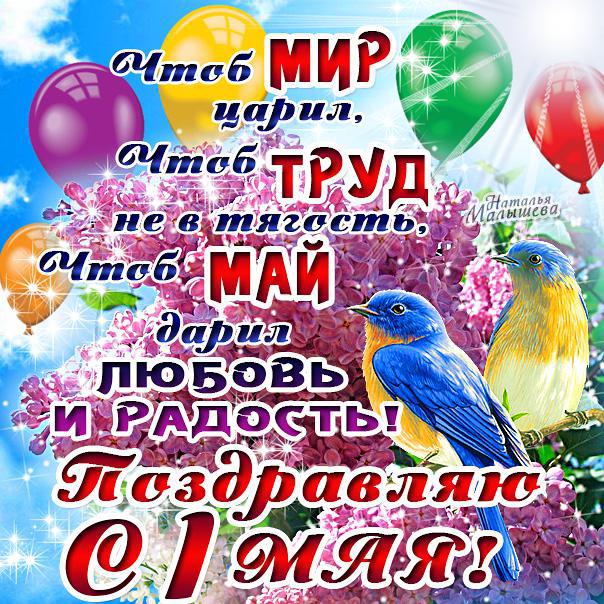 Открытки к 1 мая