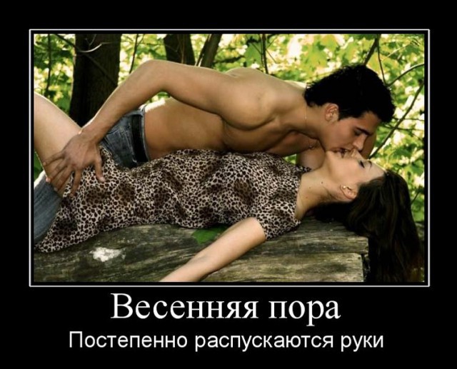 Демотиваторы про весну