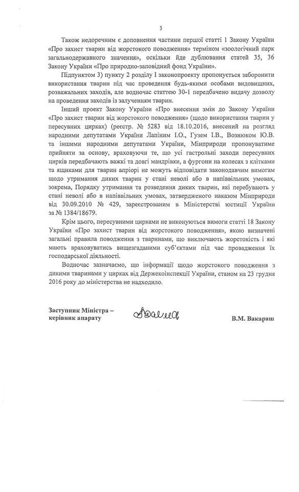 Будь в курсе: украинские цирки будут без животных