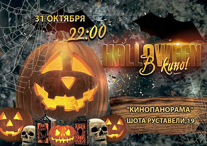 Хэллоуин 2014 в Киеве: где и как отметить