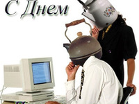 С Днём программиста!