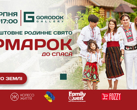 На свято Яблучного Спасу у ТЦ Gorodok Gallery пройде Український Ярмарок